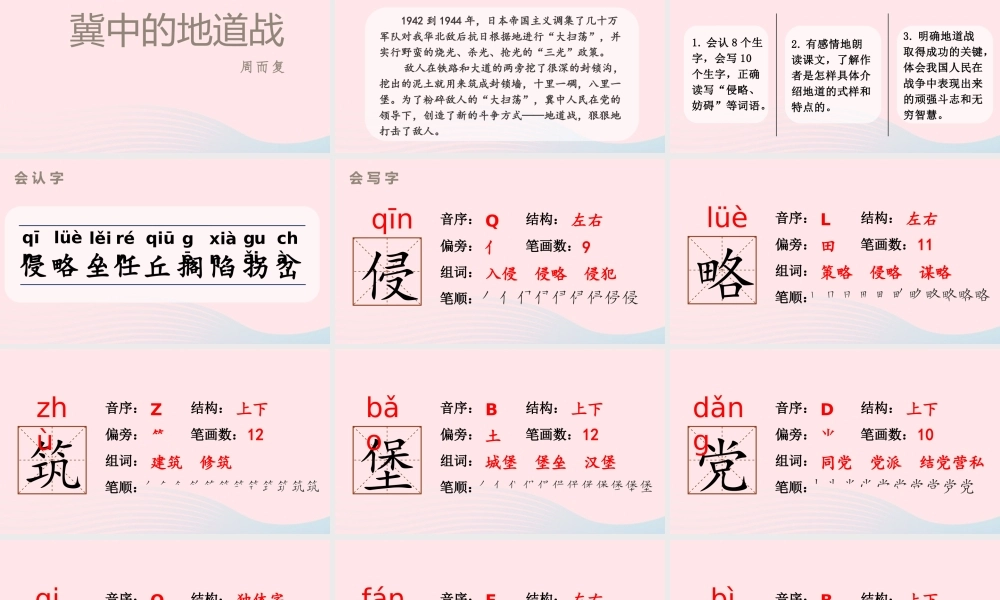 2019秋五年级语文上册 第二单元 8《冀中的地道战》课件