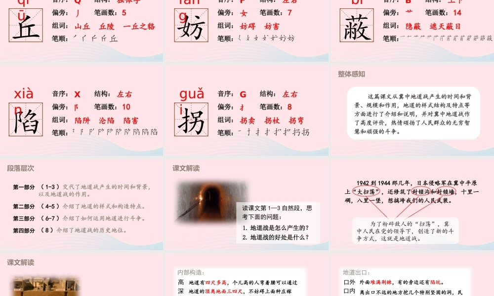 2019秋五年级语文上册 第二单元 8《冀中的地道战》课件