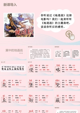 2019秋五年级语文上册 第二单元 8《冀中的地道战》课件