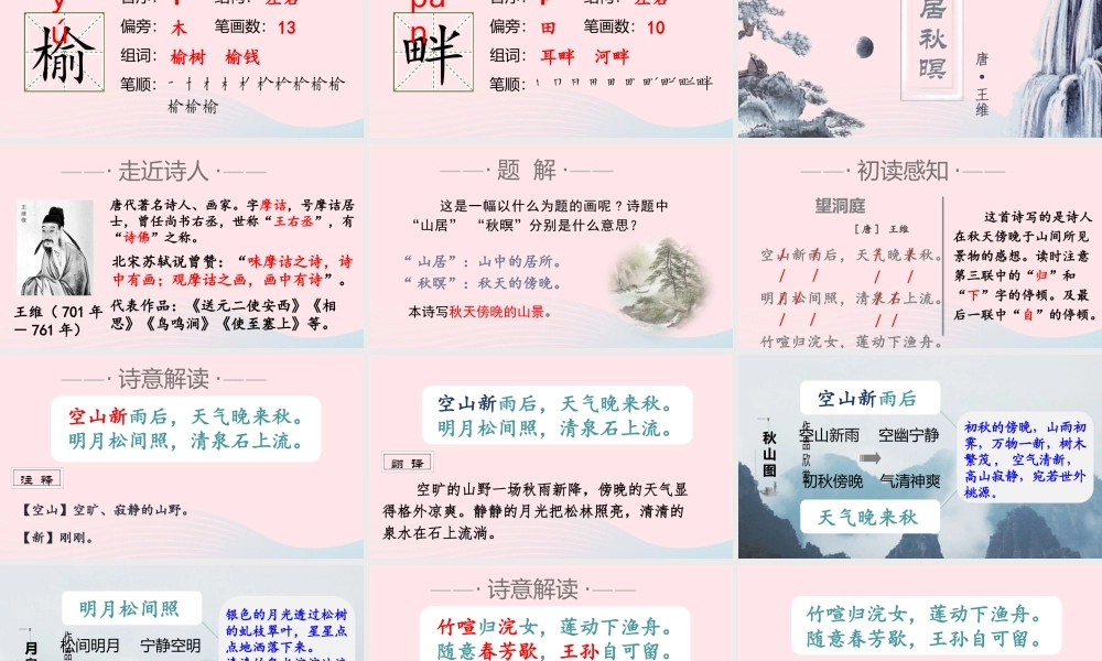 2019秋五年级语文上册 第七单元 21《古诗词三首》课件