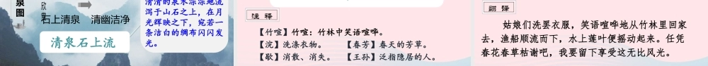 2019秋五年级语文上册 第七单元 21《古诗词三首》课件