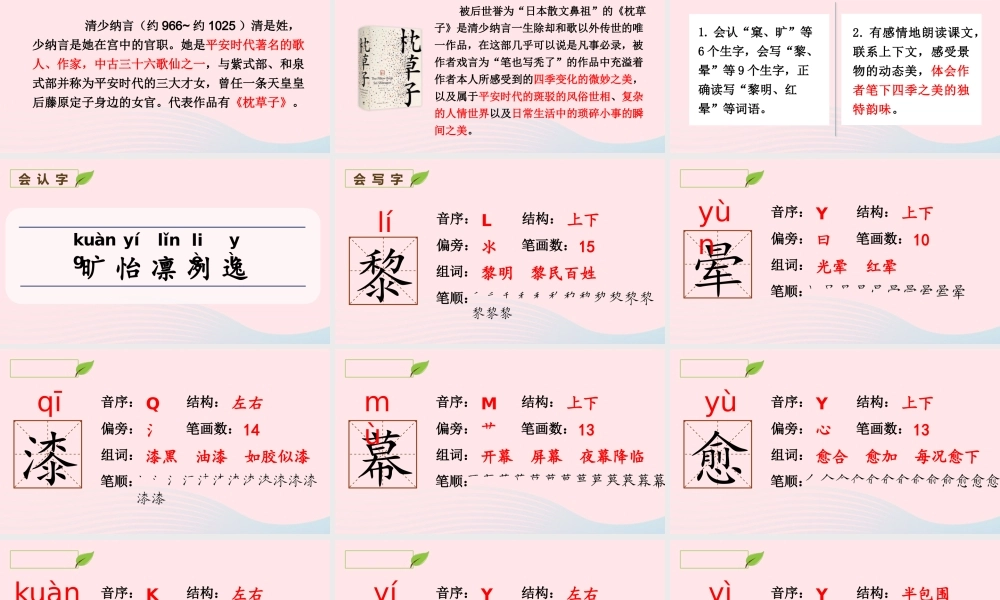 2019秋五年级语文上册 第七单元 22《四季之美》课件