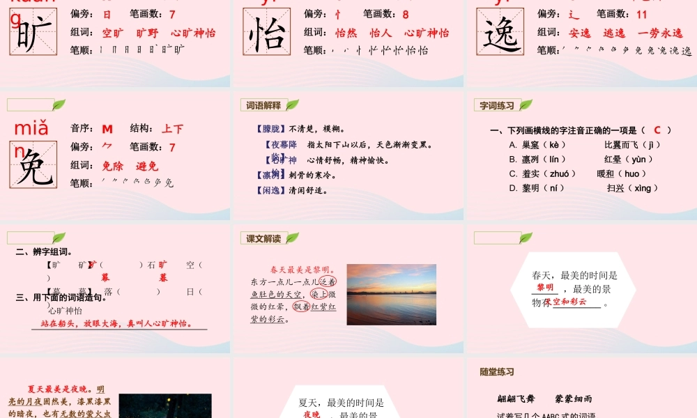2019秋五年级语文上册 第七单元 22《四季之美》课件