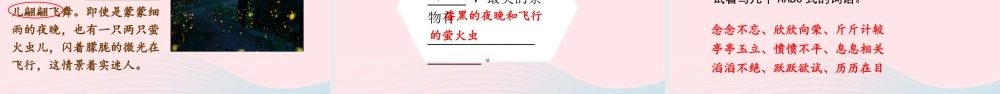 2019秋五年级语文上册 第七单元 22《四季之美》课件