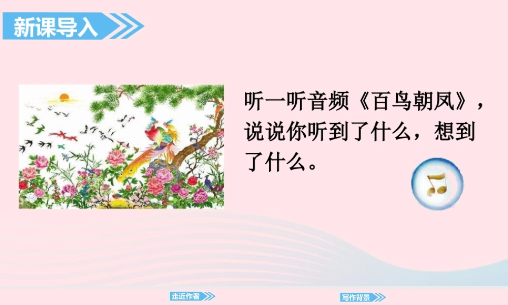 2019秋五年级语文上册 第七单元 23《鸟的天堂》课件