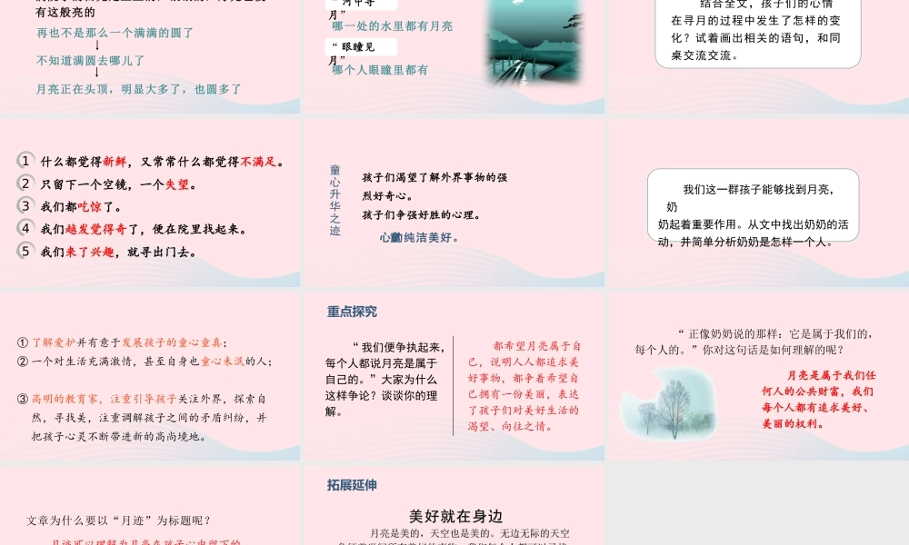 2019秋五年级语文上册 第七单元 24《月迹》课件