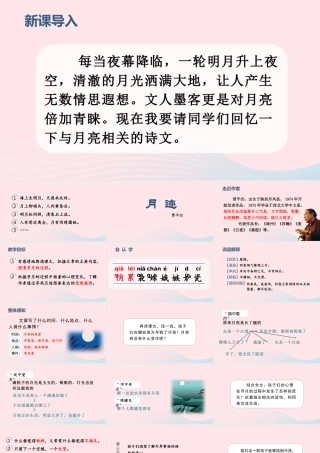 2019秋五年级语文上册 第七单元 24《月迹》课件
