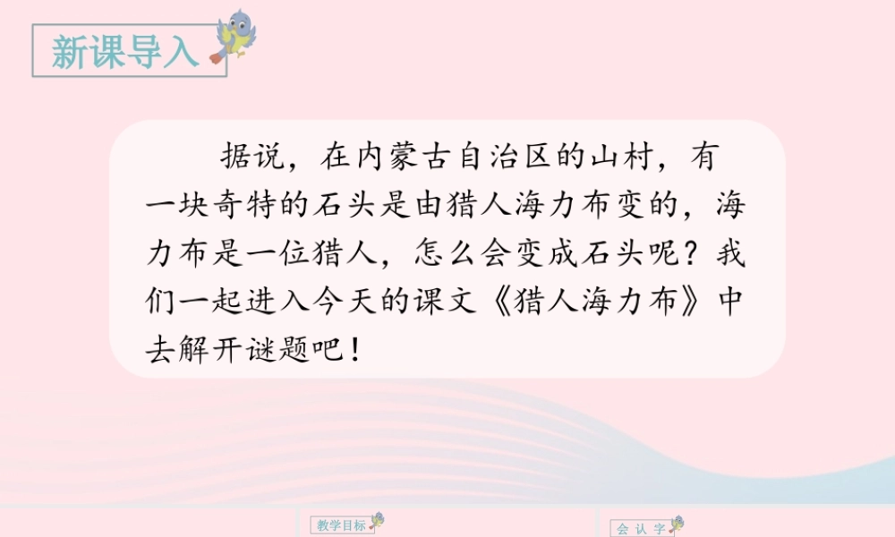 2019秋五年级语文上册 第三单元 9《猎人海力布》课件