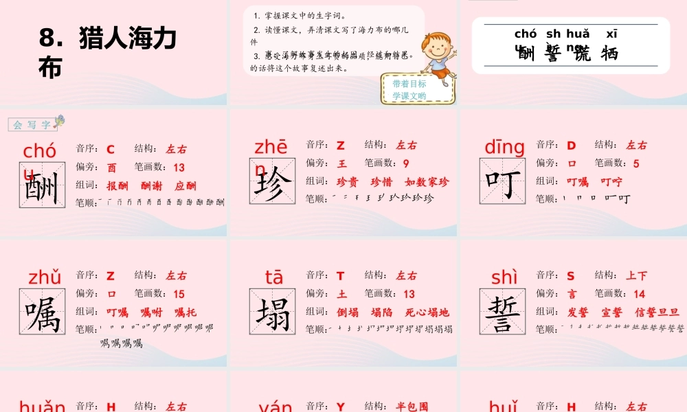 2019秋五年级语文上册 第三单元 9《猎人海力布》课件