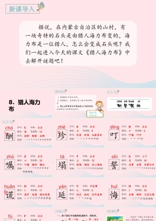 2019秋五年级语文上册 第三单元 9《猎人海力布》课件