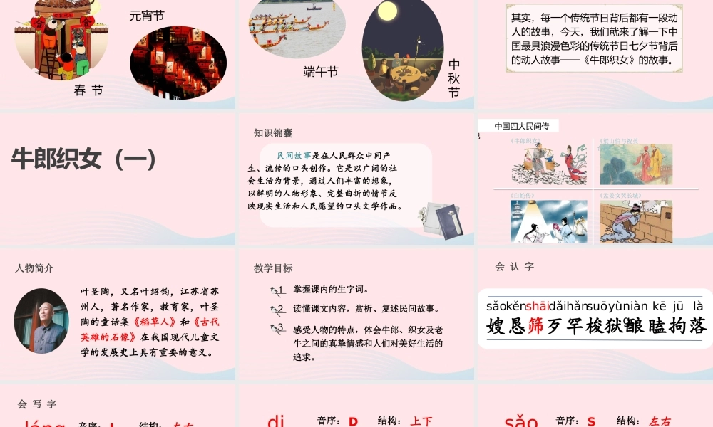 2019秋五年级语文上册 第三单元 10《牛郎织女（一）》课件