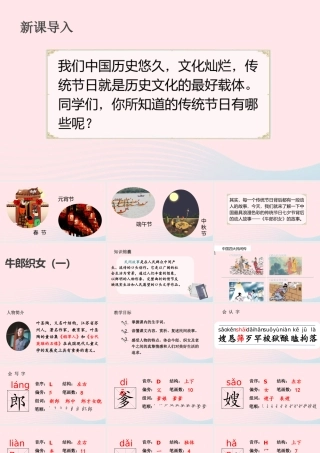 2019秋五年级语文上册 第三单元 10《牛郎织女（一）》课件