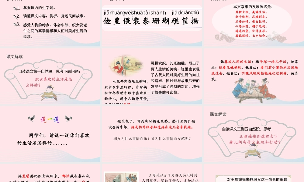 2019秋五年级语文上册 第三单元 11《牛郎织女（二）》课件