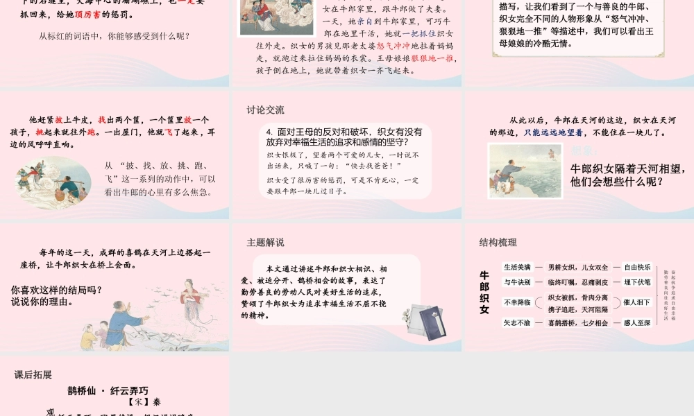 2019秋五年级语文上册 第三单元 11《牛郎织女（二）》课件