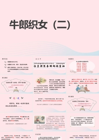 2019秋五年级语文上册 第三单元 11《牛郎织女（二）》课件