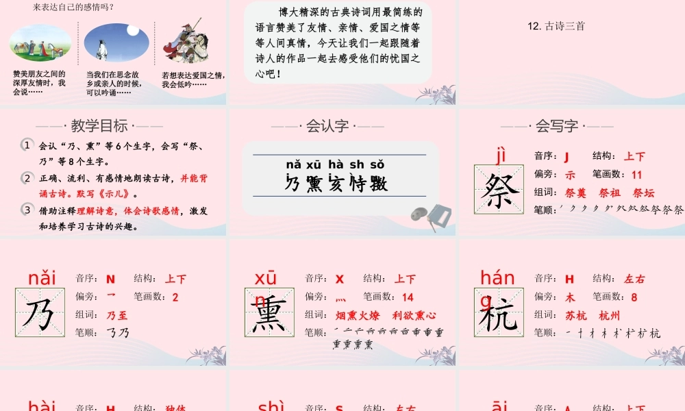 2019秋五年级语文上册 第四单元 12《古诗三首》课件