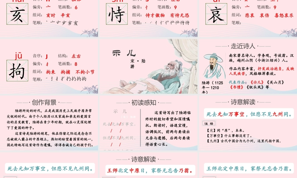 2019秋五年级语文上册 第四单元 12《古诗三首》课件