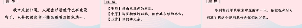 2019秋五年级语文上册 第四单元 12《古诗三首》课件