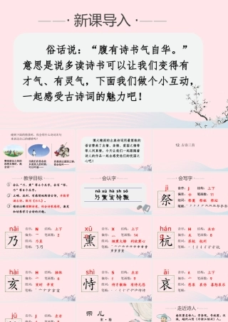 2019秋五年级语文上册 第四单元 12《古诗三首》课件