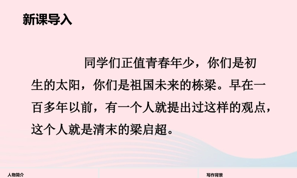 2019秋五年级语文上册 第四单元 13《少年中国说》课件