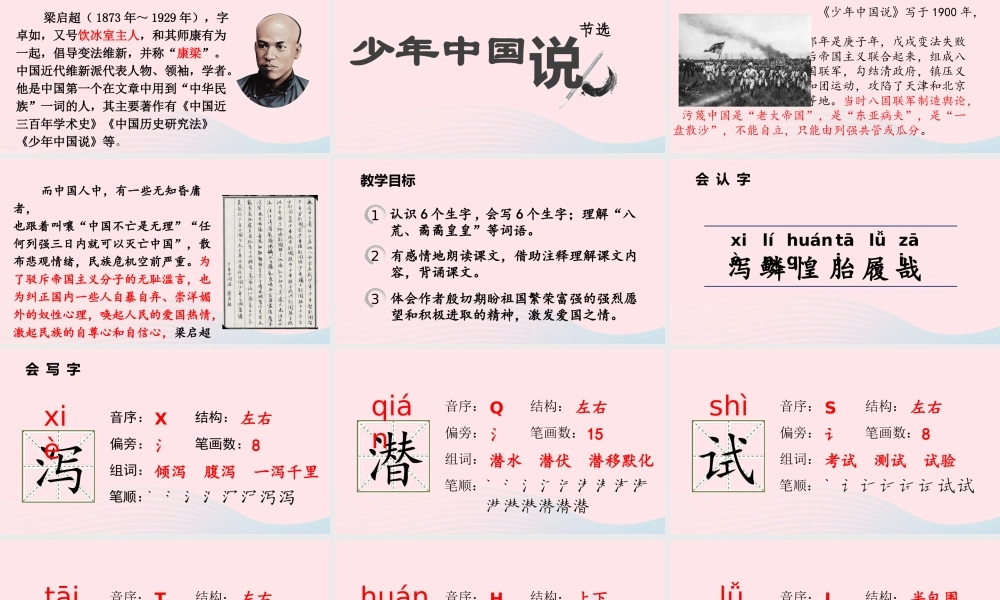 2019秋五年级语文上册 第四单元 13《少年中国说》课件