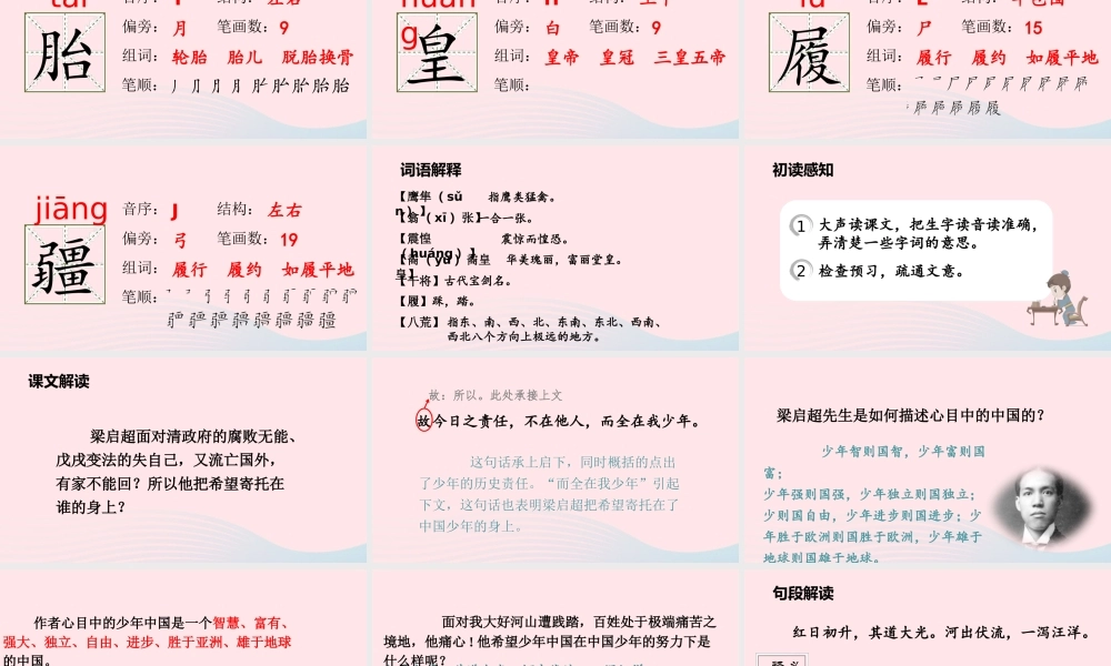 2019秋五年级语文上册 第四单元 13《少年中国说》课件