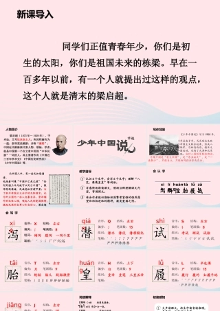 2019秋五年级语文上册 第四单元 13《少年中国说》课件