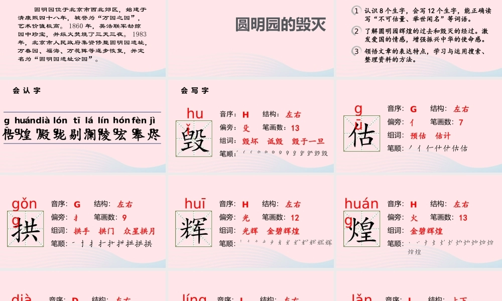 2019秋五年级语文上册 第四单元 14《圆明园的毁灭》课件