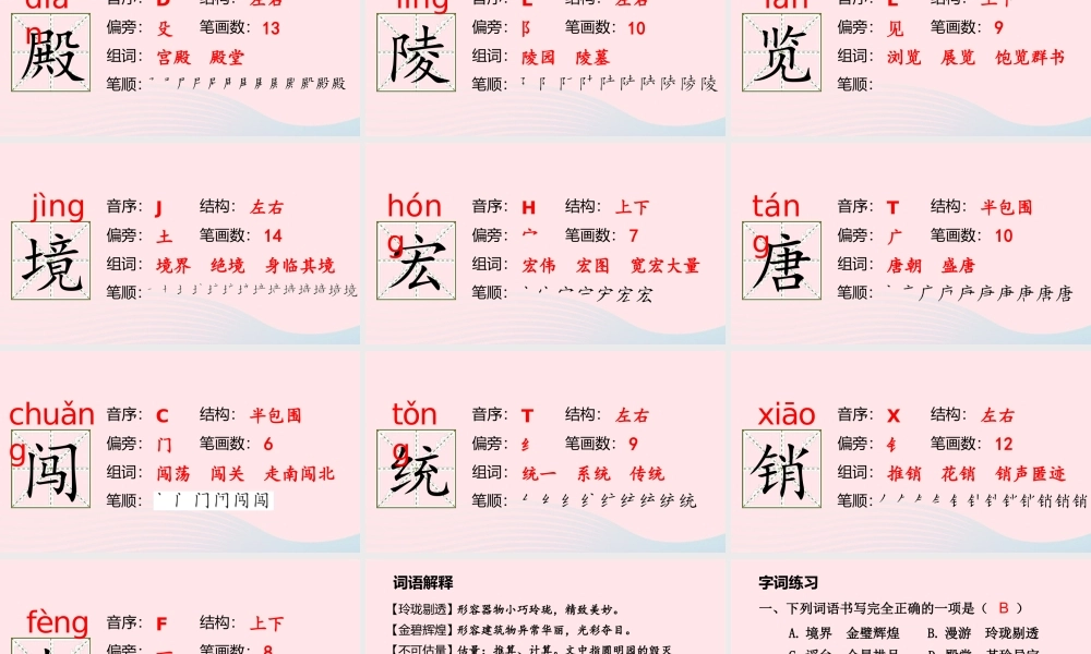 2019秋五年级语文上册 第四单元 14《圆明园的毁灭》课件