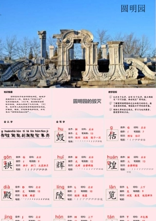2019秋五年级语文上册 第四单元 14《圆明园的毁灭》课件