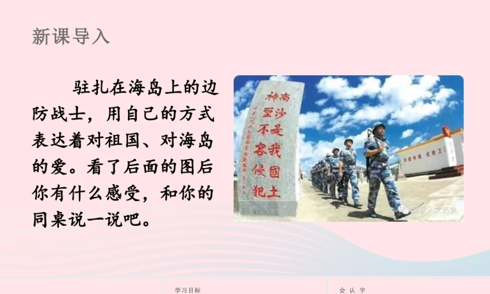 2019秋五年级语文上册 第四单元 15《小岛》课件