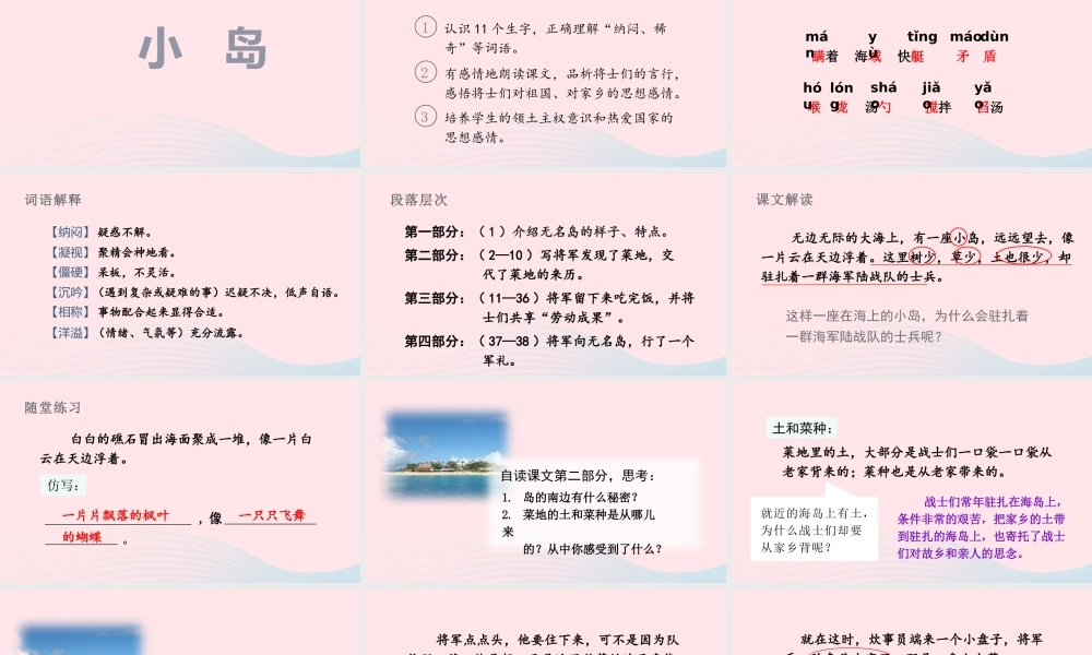 2019秋五年级语文上册 第四单元 15《小岛》课件