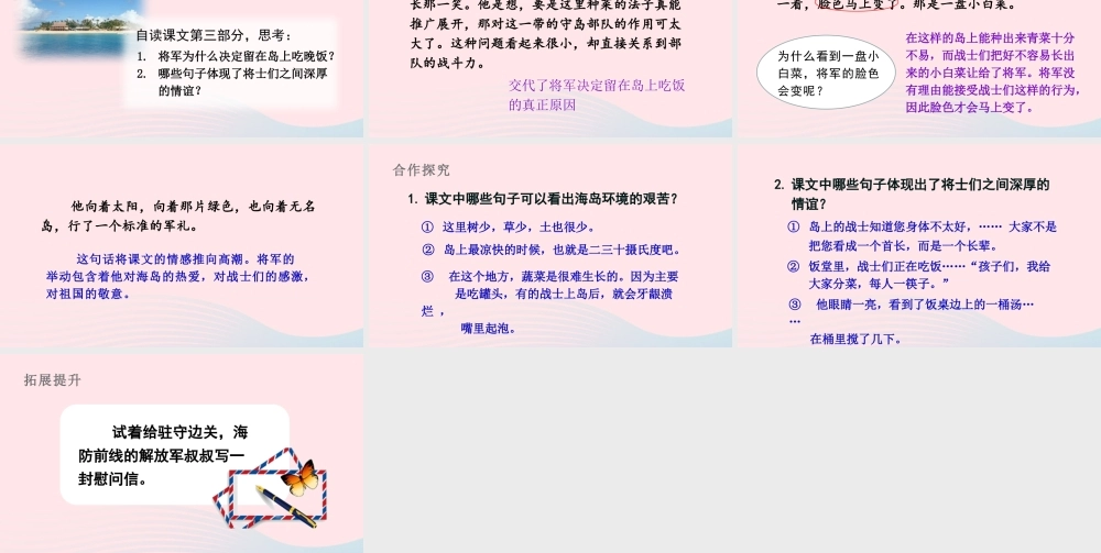 2019秋五年级语文上册 第四单元 15《小岛》课件