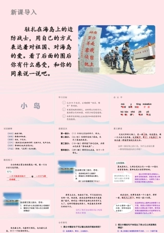 2019秋五年级语文上册 第四单元 15《小岛》课件