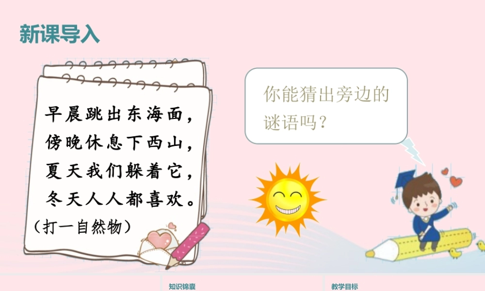 2019秋五年级语文上册 第五单元 16《太阳》课件