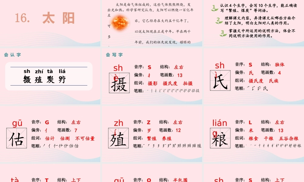 2019秋五年级语文上册 第五单元 16《太阳》课件