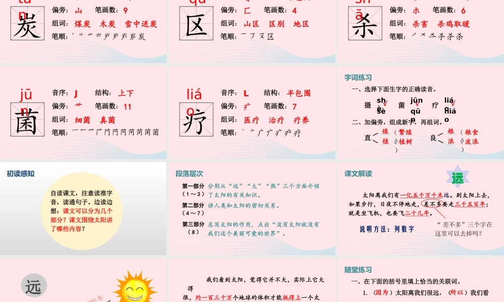 2019秋五年级语文上册 第五单元 16《太阳》课件