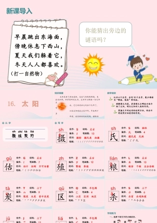 2019秋五年级语文上册 第五单元 16《太阳》课件