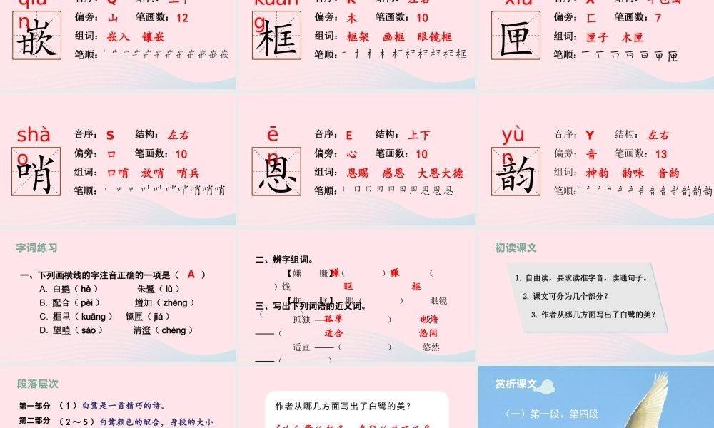 2019秋五年级语文上册 第一单元 1《白鹭》课件