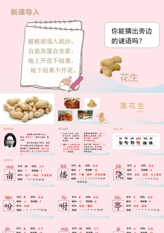 2019秋五年级语文上册 第一单元 2《落花生》课件