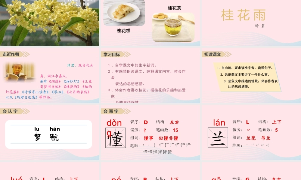 2019秋五年级语文上册 第一单元 3《桂花雨》课件