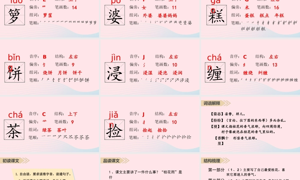 2019秋五年级语文上册 第一单元 3《桂花雨》课件