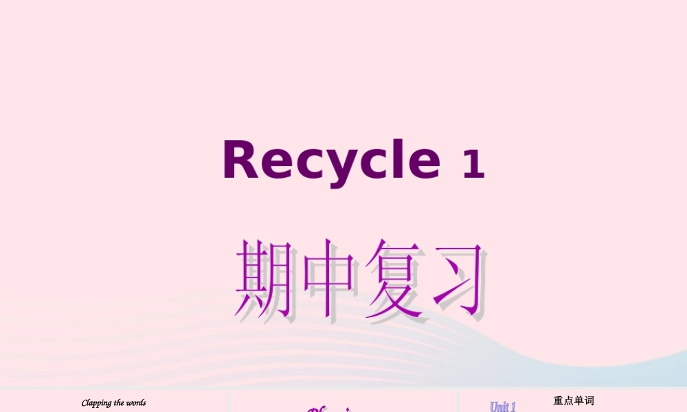 2020春三年级英语下册 Recycle 1课件+素材 人教PEP版