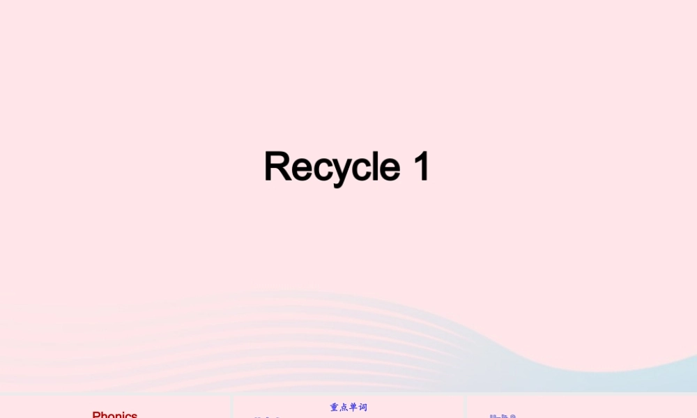 2020春三年级英语下册 Recycle 1课件+素材（打包3套） 人教PEP版
