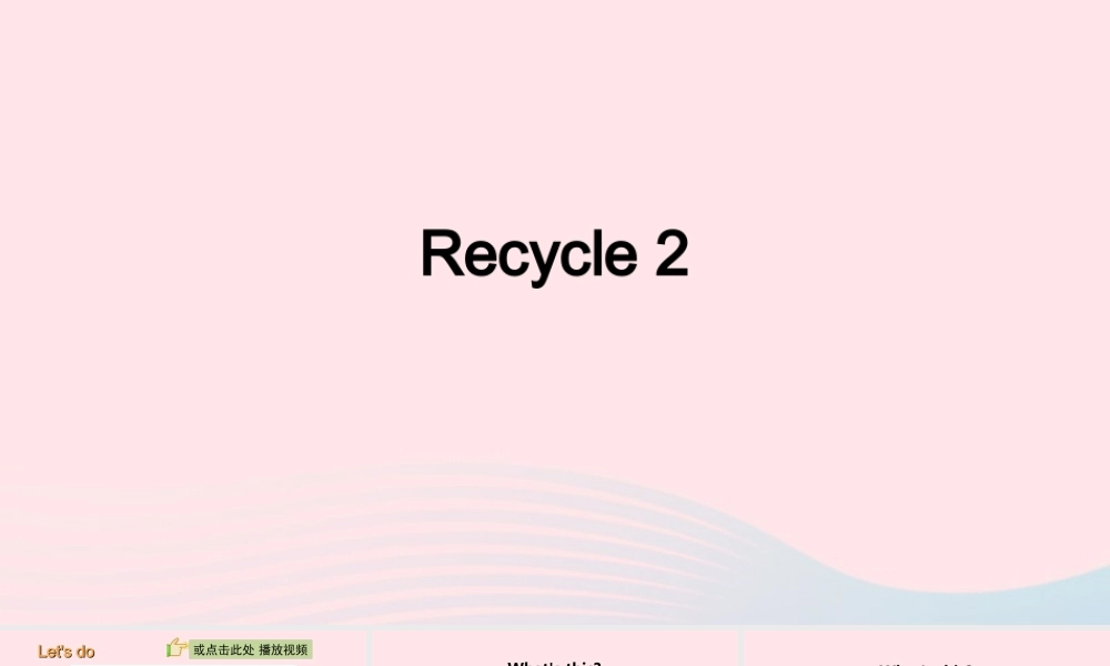 2020春三年级英语下册 Recycle 2课件+素材（打包5套） 人教PEP版
