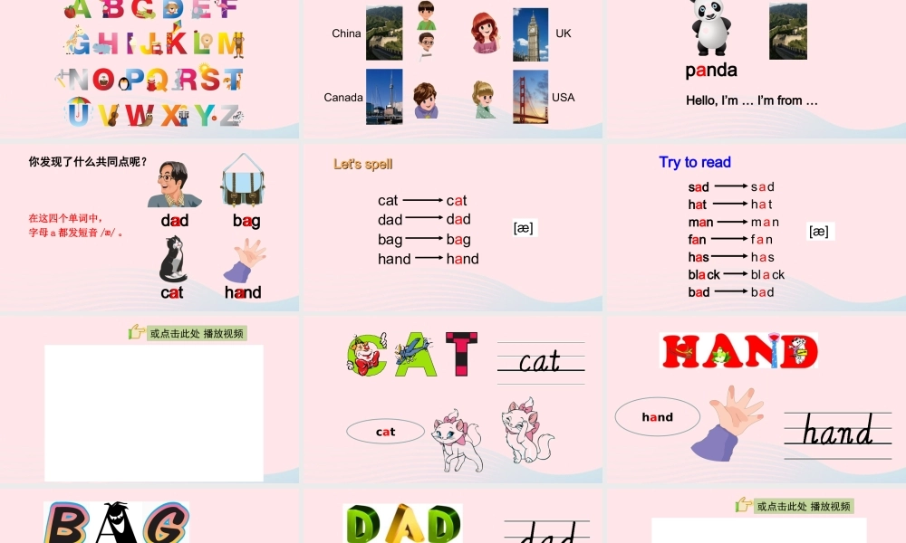 2020春三年级英语下册 Unit 1 Welcome back to school A Let's spell课件+素材 人教PEP版