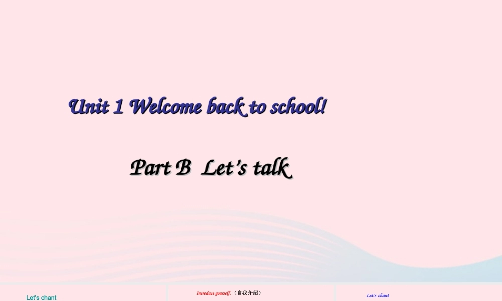2020春三年级英语下册 Unit 1 Welcome back to school Part B Let's talk课件+素材 人教PEP版