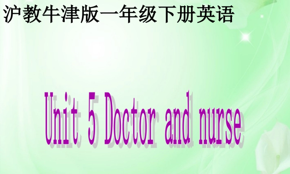 一年级英语下册 Unit 5（6）课件 沪教牛津版