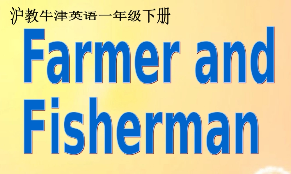 一年级英语下册 Unit 6（3）课件 沪教牛津版