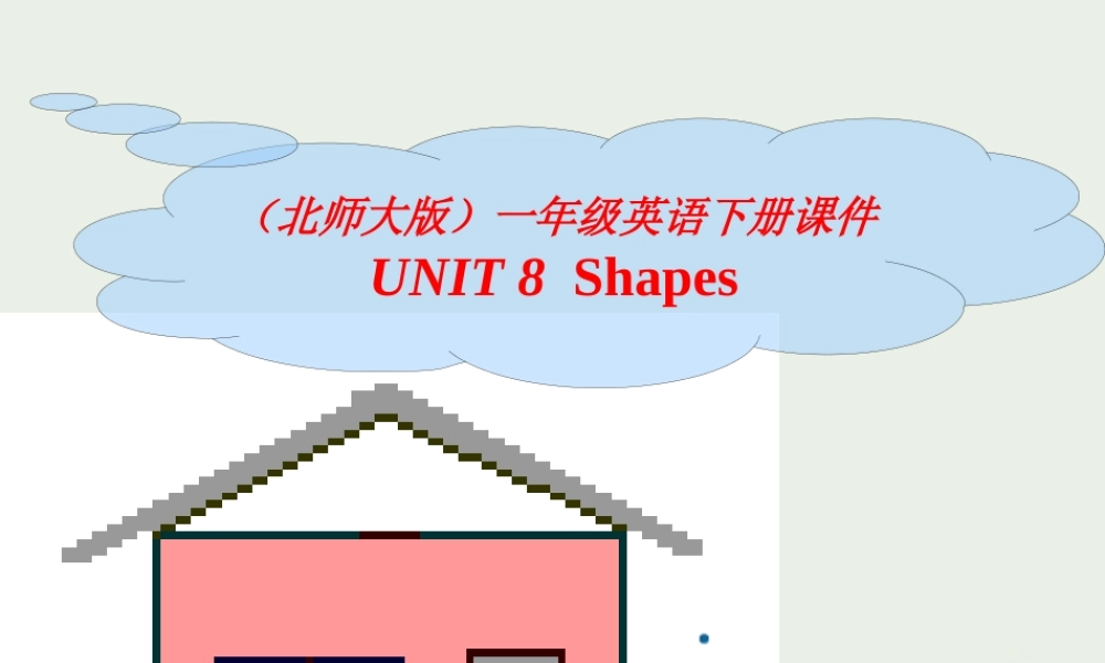 一年级英语下册 Unit 8Shapes(2)课件 北师大版
